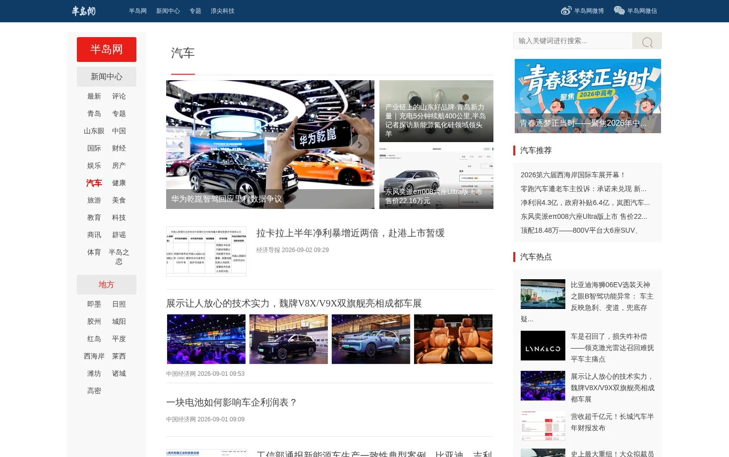 半岛网汽车频道 页面快照